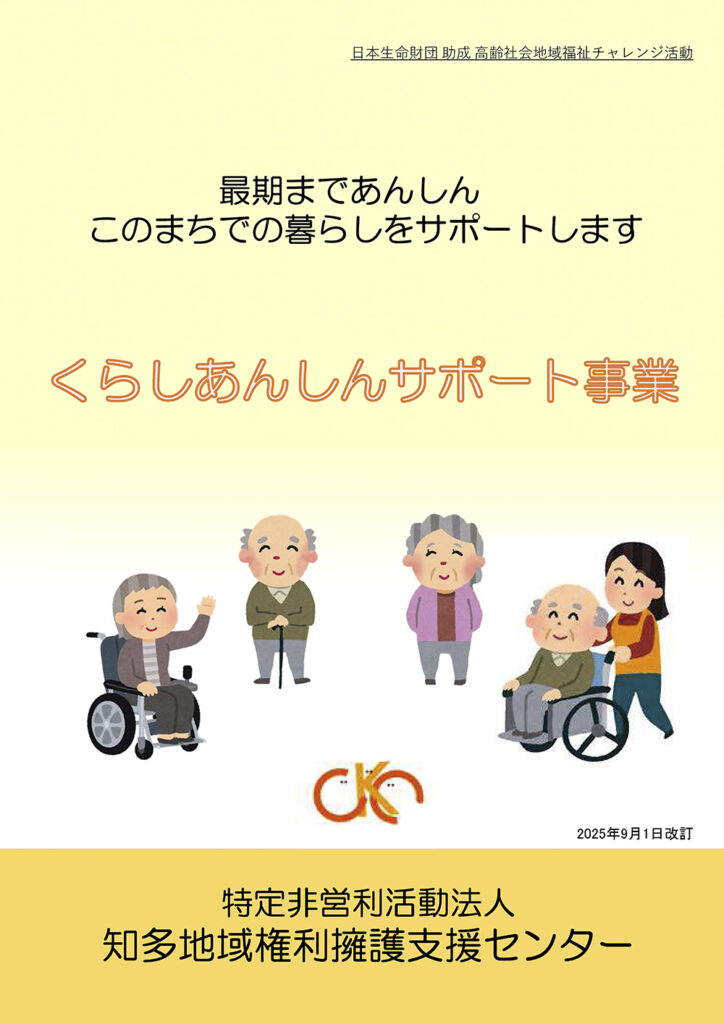 くらしあんしんサポート事業
